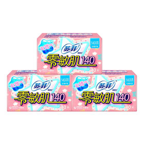 苏菲 零敏肌无香型护垫卫生巾140mm40片*3包 SFOJM40P3B