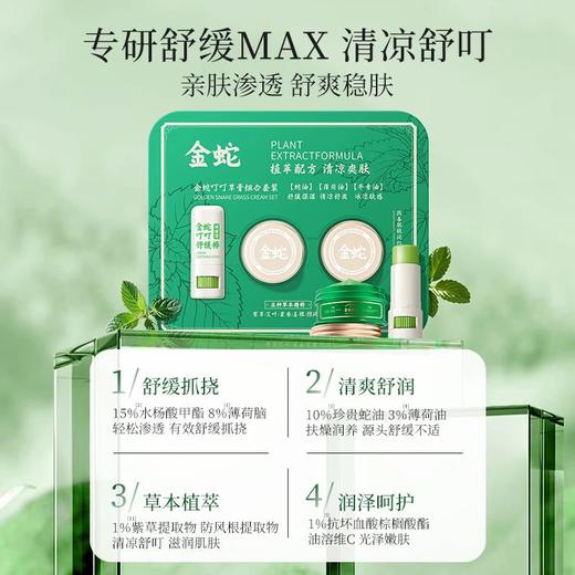 【金蛇】草膏紫草膏清凉舒缓维稳薄荷油植萃家用青草膏叮叮舒缓棒套组 商品图1