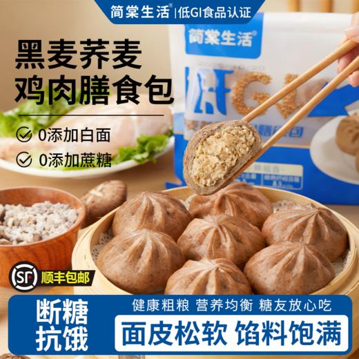 【低GI黑麦荞麦控糖粗粮代餐主食】简棠生活低GI黑麦荞麦鸡肉膳食包360g*2袋 商品图0