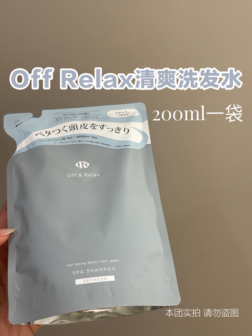 替换装临期清 日本进口off&relax清爽洗发水1.0 200ml替换装 品牌直发
