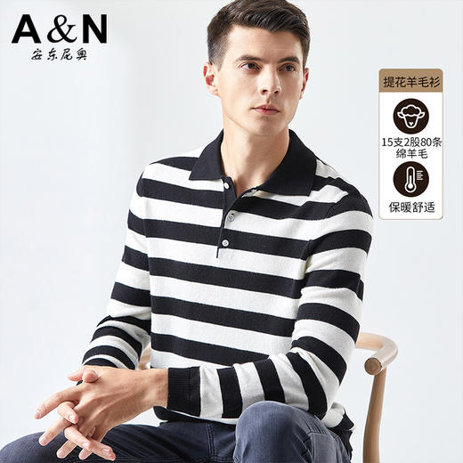 安东尼奥A&N 秋冬时尚条纹撞色男式翻领羊毛衫软糯亲肤针织休闲毛衣4222006 商品图13