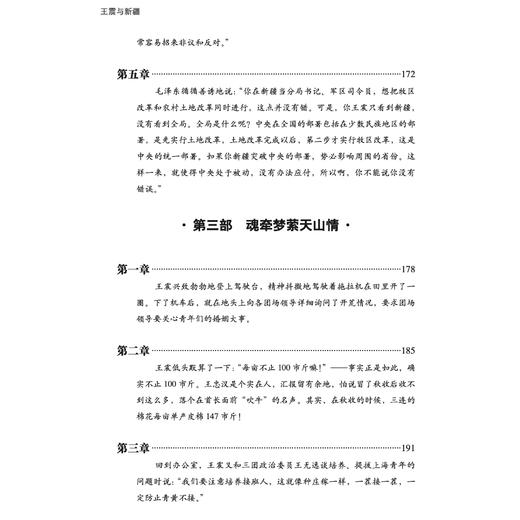 《王震与新疆》 商品图5