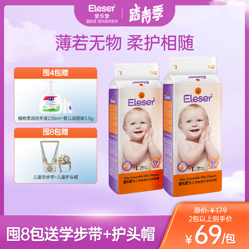 【露安适提供技术支持】爱乐爱零触感丝柔纸尿裤拉拉裤NB/S/M/L/XL/XXL/XXXL码超薄柔软宝宝尿不湿
