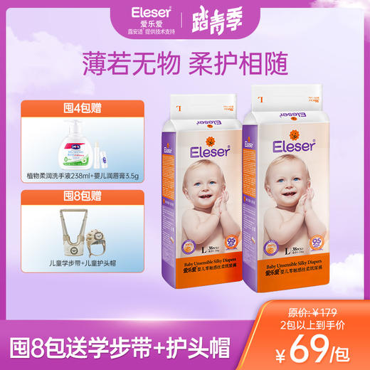 【露安适提供技术支持】爱乐爱零触感丝柔纸尿裤拉拉裤NB/S/M/L/XL/XXL/XXXL码超薄柔软宝宝尿不湿 商品图0