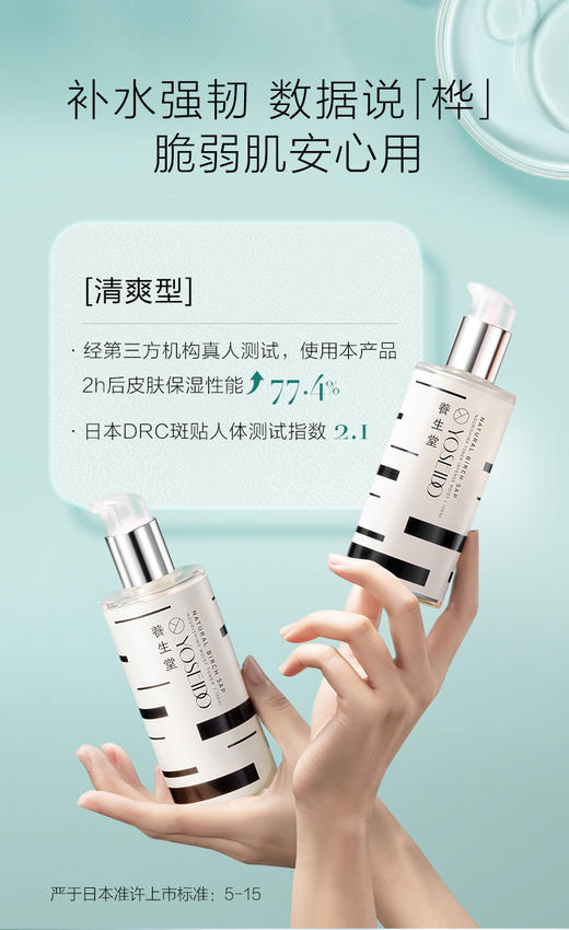 养生堂天然桦树汁补水保湿液 商品图1