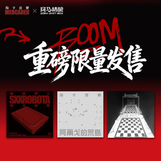 斑马精酿双倍IPA梅卡德尔联名款啤酒330ml罐 商品图1