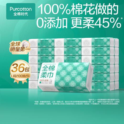 全棉时代 经典L码爆款棉柔巾36包 QM007 商品图1