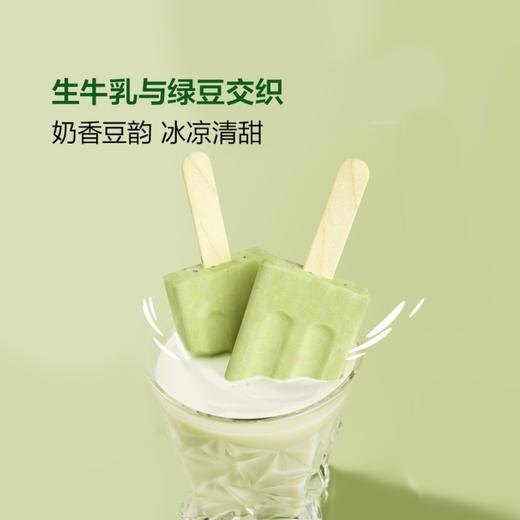 【佰豆集生牛乳绿豆雪糕】70g | 甄选牧场生牛乳+饱满绿豆 | 夏日消暑必备 商品图2