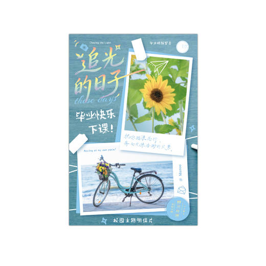 沐染明信片 追光的日子 商品图4