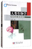 人类生物学 王天仕 9787030288295 商品缩略图0