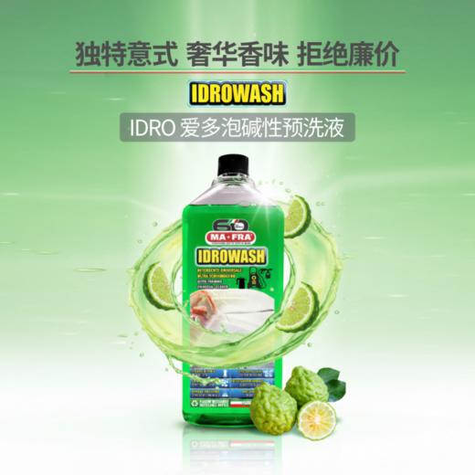 Mafra Idro爱多泡碱性预洗液 1000ml 商品图3