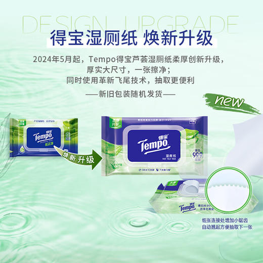 Tempo得宝 湿厕纸40片*3包(新旧款式随机) DJM040-03B 商品图4