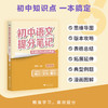 果麦[预售]2025新版初中提分笔记基础知识（需要哪科拍哪科） 商品缩略图10