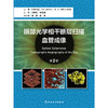 眼部光学相干断层扫描血管成像，第2版 商品缩略图1