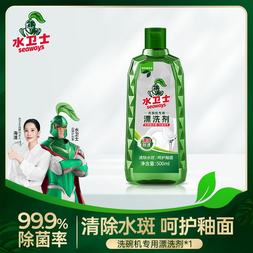 水卫士 漂洗剂500ml/瓶 SWS037 商品图1