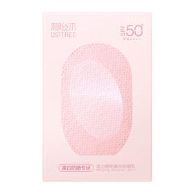 OSITREE柳丝木 活力骄阳美白防晒乳45g LSM003