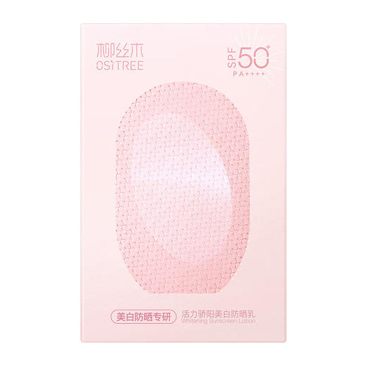 OSITREE柳丝木 活力骄阳美白防晒乳45g LSM003 商品图0