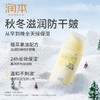 润本 儿童滋润防皴霜75g 6971435253184 商品缩略图2