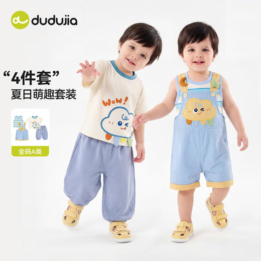 【四件装】嘟嘟家儿童套装夏季男童上衣裤子女童T恤轻薄宝宝童装D6BTZ180 商品图1