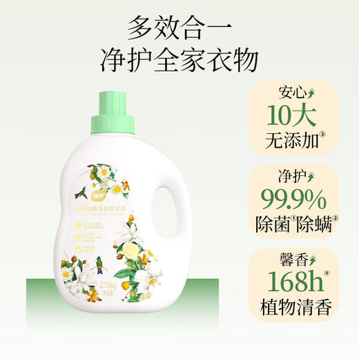 植护 除菌除螨香氛洗衣液2.15kg ZH408764 商品图1