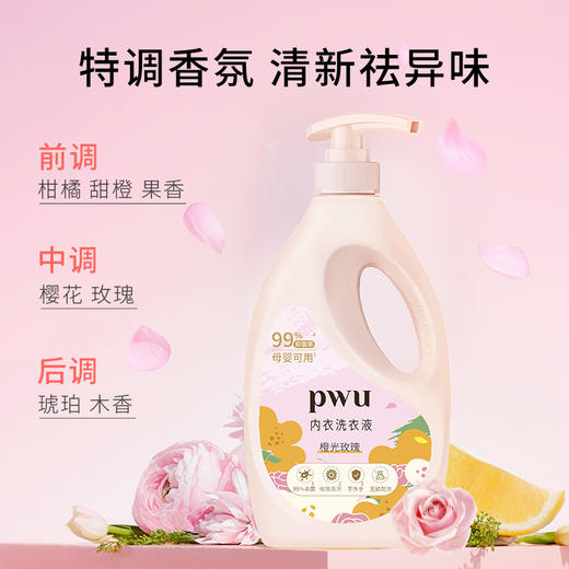 PWU朴物大美 内衣洗衣液800ml 6971830693752 商品图4
