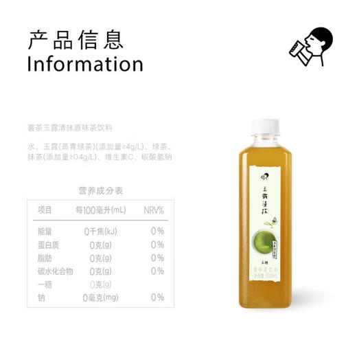 喜茶玉露清抹原味茶饮料500ML*15 商品图1