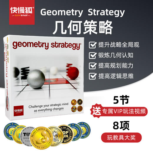 快慢狐 几何策略儿童桌面益智逻辑思维玩具多人对战策略游戏 商品图0