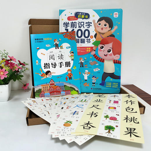 立体翻翻书《学前识字1600》 商品图1