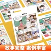 《儿童日常学习心理漫画》全8册 商品缩略图4