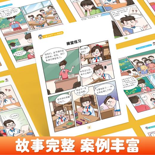 《儿童日常学习心理漫画》全8册 商品图4