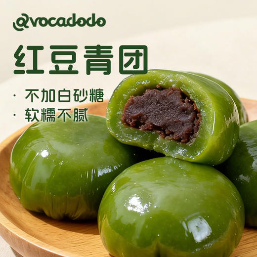 艾草青团不加小麦蛋奶白砂糖软糯礼盒送礼牛油果果桥本avocadodo 商品图0