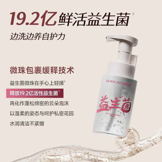 海肌兰 益生菌微珠私处清洗液十里春风200ml 6975415475030 商品图2