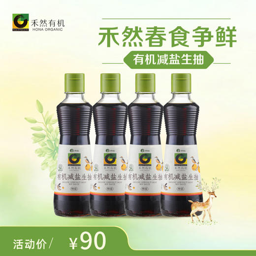 丨有机丨禾然有机减盐生抽酱油 减盐26% 凉拌热炒 商品图5