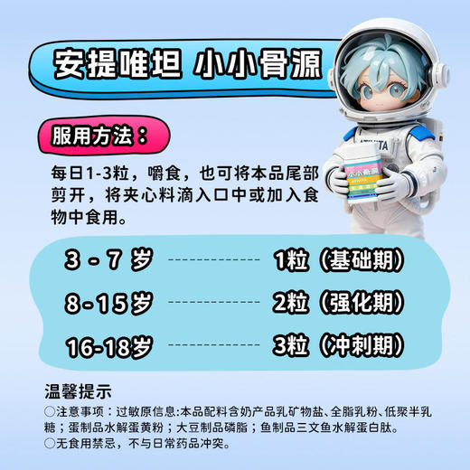 安提唯坦 小小骨源【长身高 塑肌肉】 商品图2