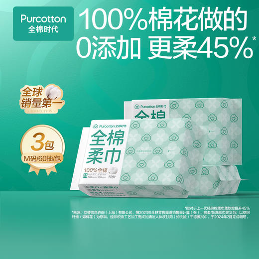 全棉时代 M码爆款棉柔巾3包 QM002 商品图1