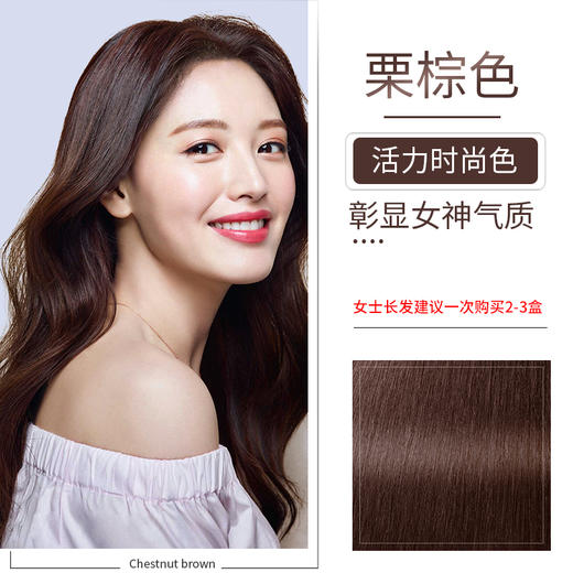 泡泡出彩 植物精油染发膏-栗棕色 6954435838247 商品图3