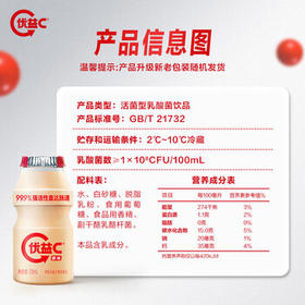 蒙牛（MENGNIU）杨紫推荐 优益C乳酸菌饮品0脂肪原味100ml*10瓶