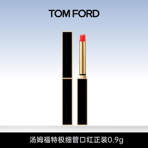 3天左右发货  汤姆福特（TOM FORD）极细管口红正装0.9g 商品图0