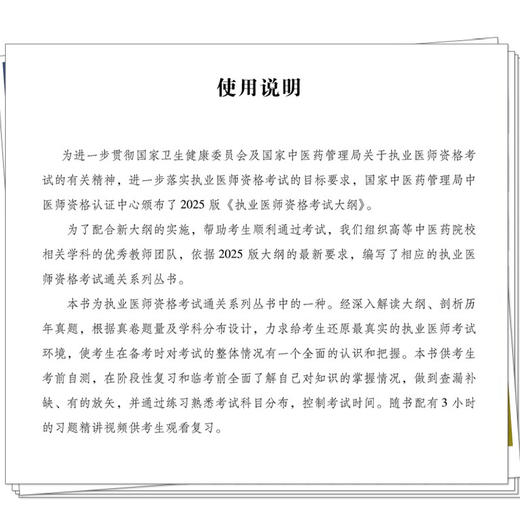 2026中医执业助理医师资格考试通关要卷 吴春虎 赵艳飞 主编 执业医师资格考试通关系列 医学考试 9787513299688 中国中医药出版社 商品图3