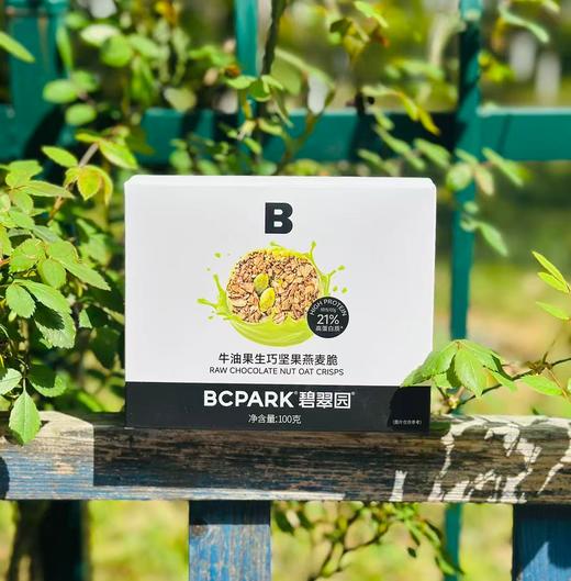 发现了一款好吃解馋还没负担的牛油果🥑生巧坚果燕麦脆，满满的膳食纤维和蛋白质，一口下去香脆软韧有嚼劲真的很好吃~ 商品图4