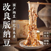 以味坊【顺丰发货】高活性菌种发酵国产纳豆高品质益生菌纳豆激酶 改良纳豆（送酱料） 商品缩略图0