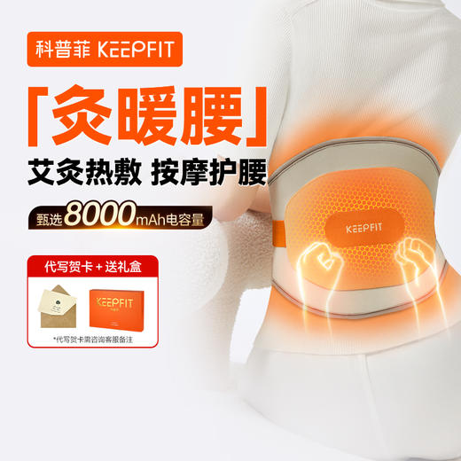 科普菲 腰腹热敷两用按摩腰带暖宫带 商品图1