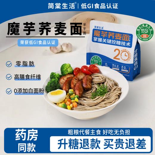 【低GI健康套餐】低GI荞麦面260g*1袋+低GI魔芋荞麦面260g*1袋+全谷物澳麦全麦面260g*1袋 商品图3