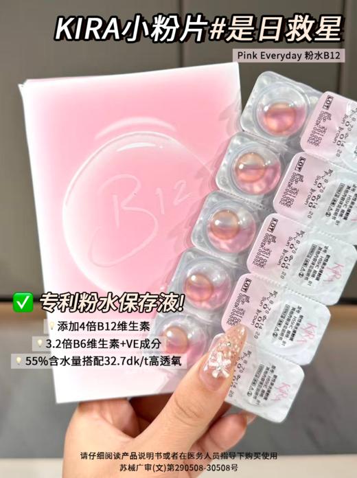 【新升级 B12粉水 日抛线】是日救星 日抛 KiraFairy 商品图3