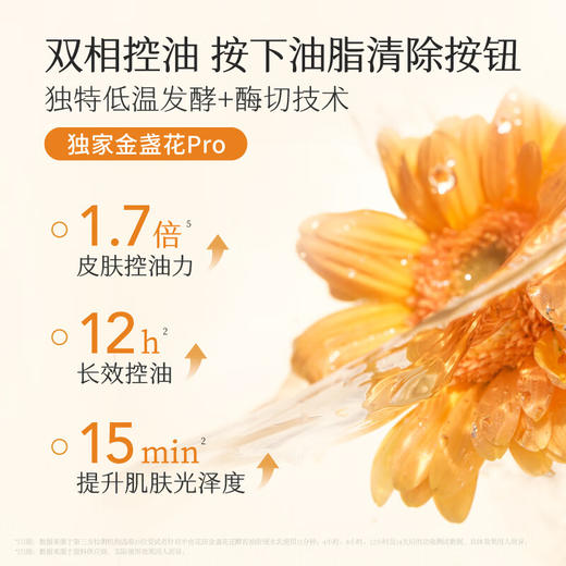 半亩花田 金盏花花酵控油舒缓水乳组合100g+120ml BMHT08-8679 商品图3