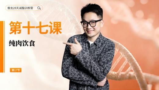第17天：纯肉饮食 商品图0