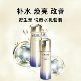 【资生堂】B1F 新悦薇水乳套装