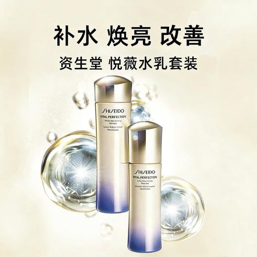 【资生堂】B1F 新悦薇水乳套装 商品图0