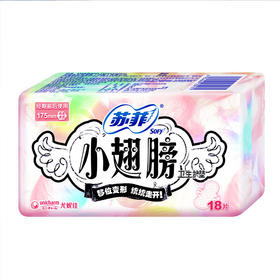 苏菲 小翅膀系列迷你卫生巾175mm*18片 JS18P-01M