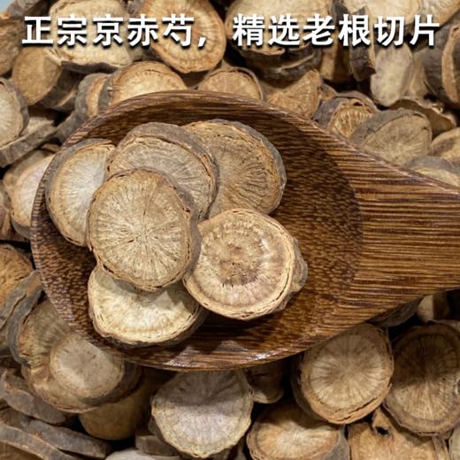 赤芍 常用规格 小圆片 商品图3